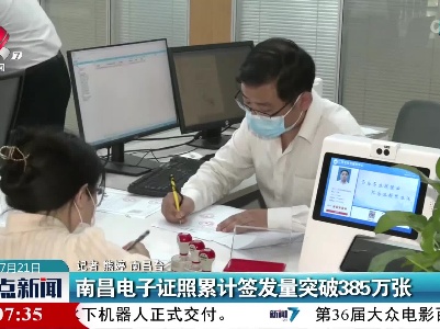 南昌电子证件照累计签发量突破385万张