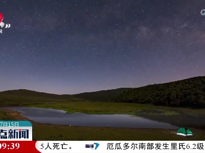 云南洱源：鸟吊山夏夜星河灿烂