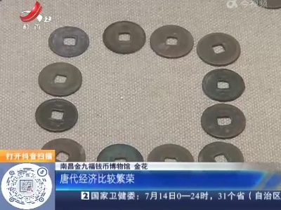 【家有收藏·趣说文物】“开元通宝” 上有月牙印 杨贵妃留的？