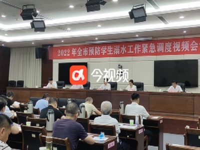 严防学生溺水 守护千家万户安宁