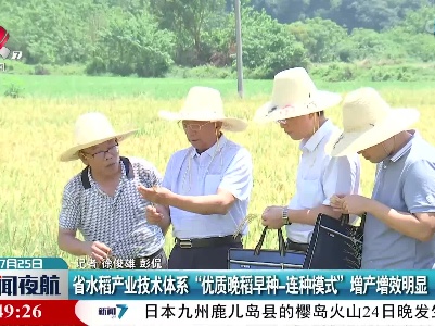 省水稻产业技术体系“优质晚稻早种——连种模式”增产增效明显