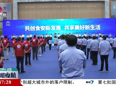 江西2022年食品安全宣传周活动启动