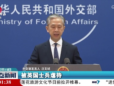 整点新闻20220719 14:00