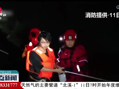 暴雨致河水猛涨 消防救援被困人员