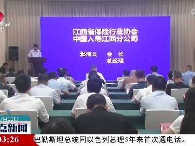 我省启动专属商业养老保险宣传月活动