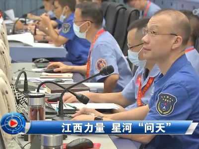 社会传真20220726 江西力量 星河“问天”