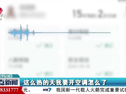 【当网约车没开空调】网约车司机拒开空调 直言跑起来就有风