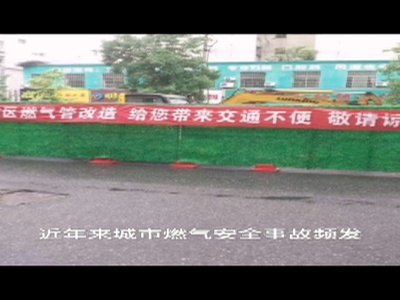 奋力攻坚老旧管网改造，保质保量保安全