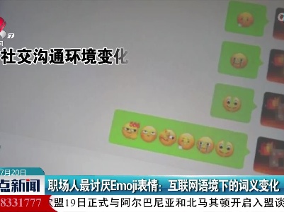 职场人最讨厌Emoji表情：互联网语境下的词义变化