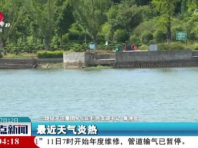 上饶经开区：成立巡逻队伍 织牢防溺水安全网