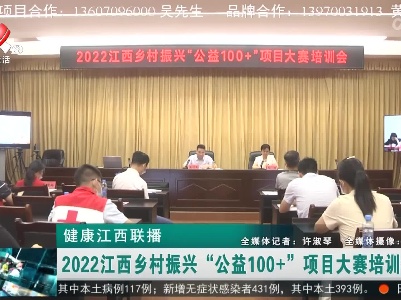 健康江西联播20220718