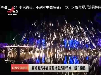 江西文旅报道20220718