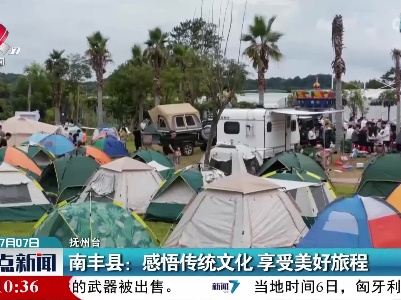 南丰县：感悟传统文化 享受美好旅程
