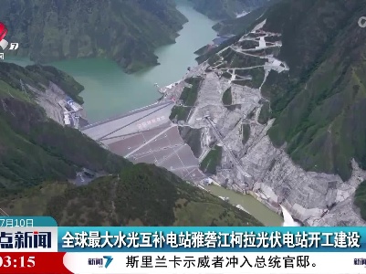 整点新闻20220710 14:00
