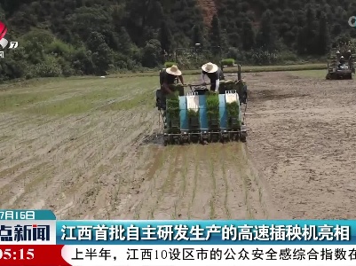 江西首批自主研发生产的高速插秧机亮相