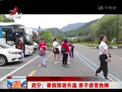 武宁：暑假旅游升温 亲子游受热捧