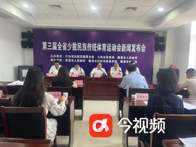 江西省第三届少数民族传统体育运动会将于11月在贵溪举办