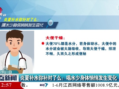 炎夏补水你补对了么：喝水少身体悄悄发生变化
