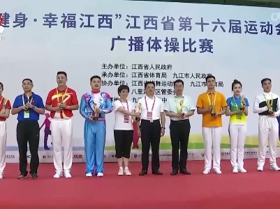 江西省第十六届运动会首场正式比赛开赛