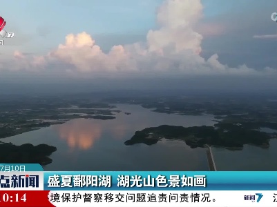 盛夏鄱阳湖 湖光山色景如画