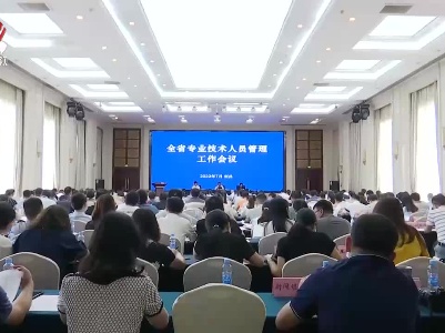 我省启动2022年职称评审工作  评审范围有新拓展