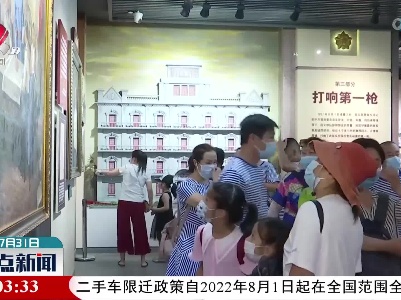 整点新闻20220731 12:00