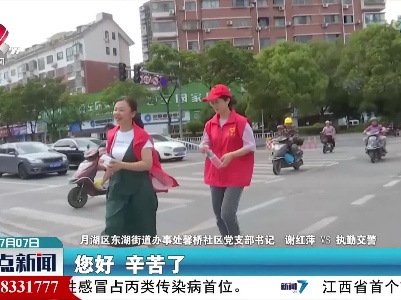 鹰潭月湖区：开展“炎炎夏日送清凉 丝丝温暖沁人心”活动