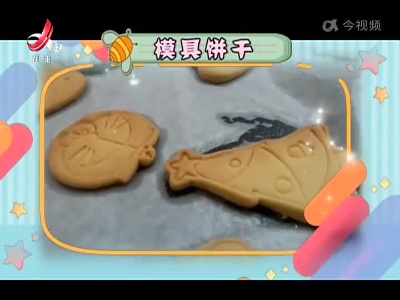 模具饼干