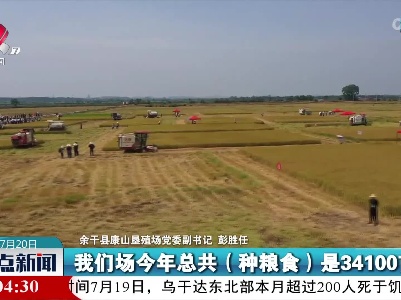 上饶：早稻机收减损促增产 颗粒归仓保丰收