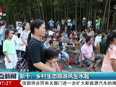 新干：乡村生态旅游风生水起
