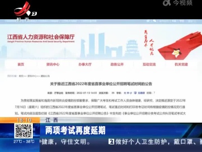 江西：两项考试再度延期