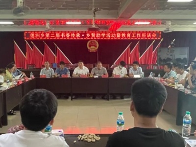 吉安市永新县莲洲乡：书香传承兴教育 乡贤助学谱新章