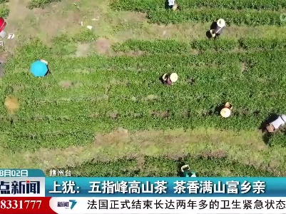 整点新闻20220802 14:00