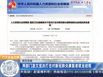 两部门发文坚决打击对新冠肺炎康复者就业歧视