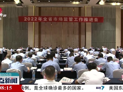 上半年全省新登记各类市场主体56.05万户