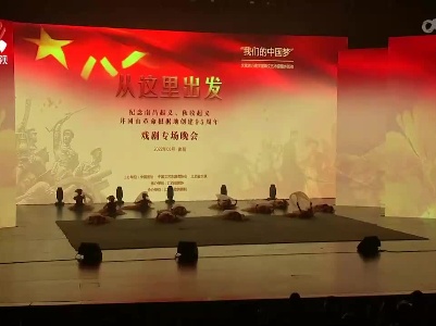 纪念“三个95周年”戏剧专场晚会在南昌举行