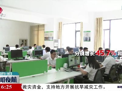 新闻夜航20220819