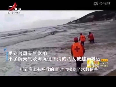 游客被卷入海中 多人接力成功施救