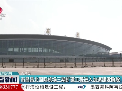 整点新闻20220804 16:00