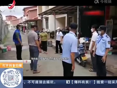 海南三亚：志愿者每日巡村两万步 村民以家中椰子表心意