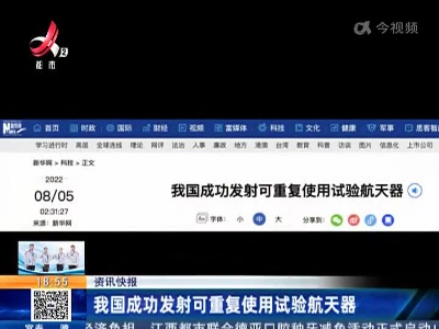 我国成功发射可重复使用试验航天器