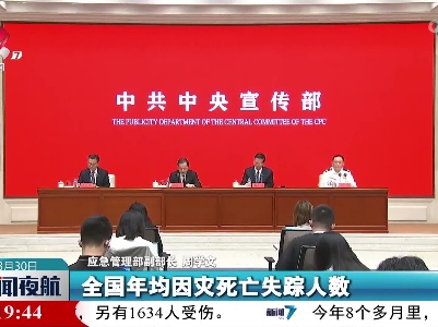 防灾减灾救灾体制机制改革成效显现