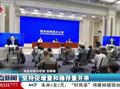 整点新闻20220831 14:00