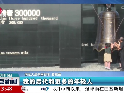 首批南京大屠杀历史记忆传承人上岗