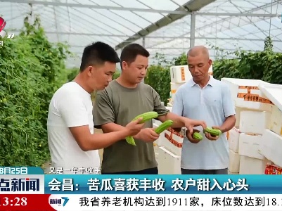 【又是一年丰收季】会昌：苦瓜喜获丰收 农户甜入心头