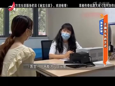 健康提醒——正确洗头的方式