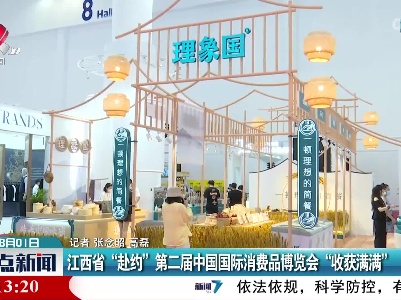 整点新闻20220801 16:00
