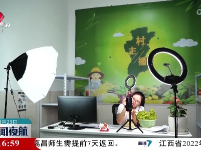 【乡村振兴进行时】村里来了“新主播”