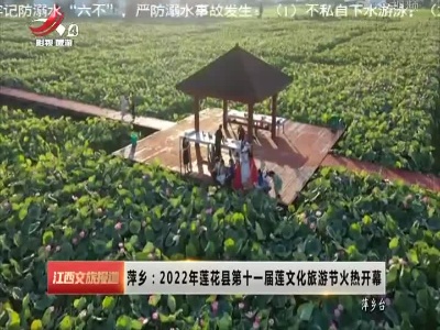 江西文旅报道20220808