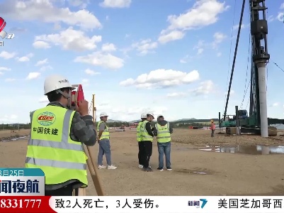 我国最北高铁站正式开工建设